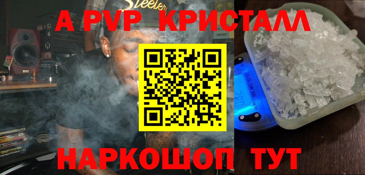 A PVP кристаллы Губкинский