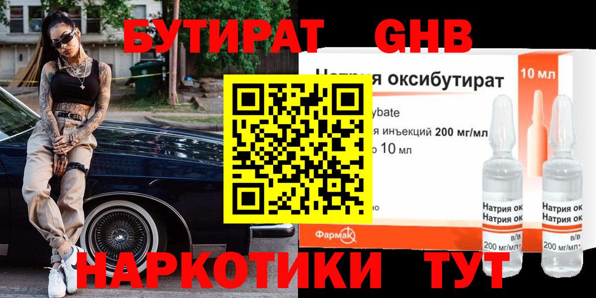 БУТИРАТ бутик  Вход с VPN  Губкинский 