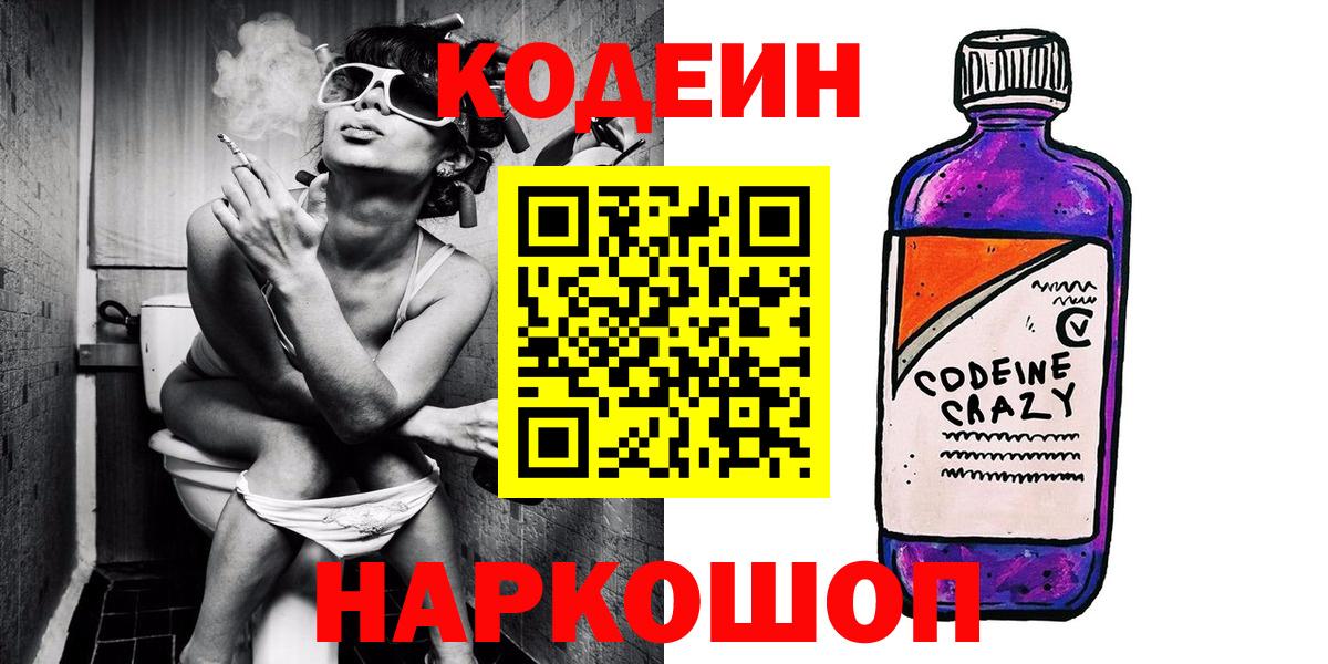 Codein Purple Drank  Вход с VPN  Губкинский 