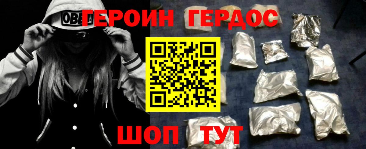 Героин  ГЕРОИН Heroin  Вход с VPN  Губкинский 
