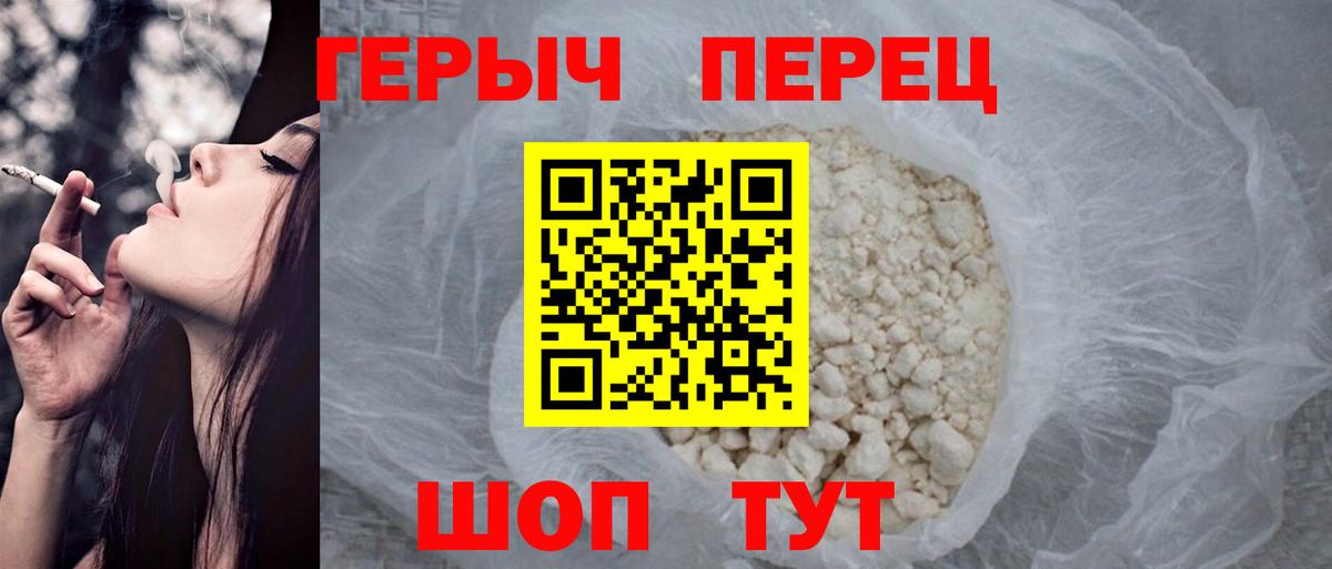 ГЕРОИН белый Губкинский